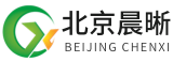 北京晨晰环保工程有限公司